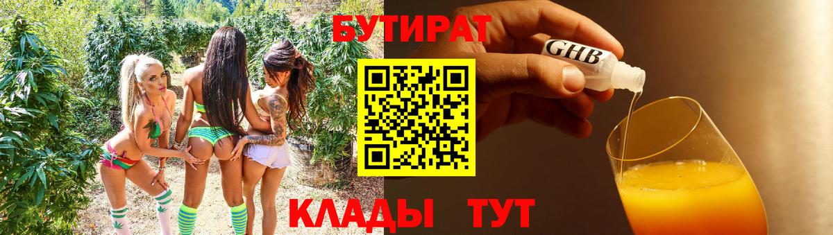Бутират Butirat  Вход с VPN  Радужный 
