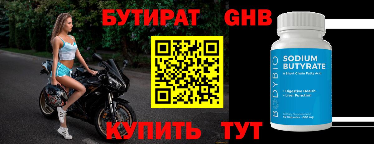 БУТИРАТ вода Радужный