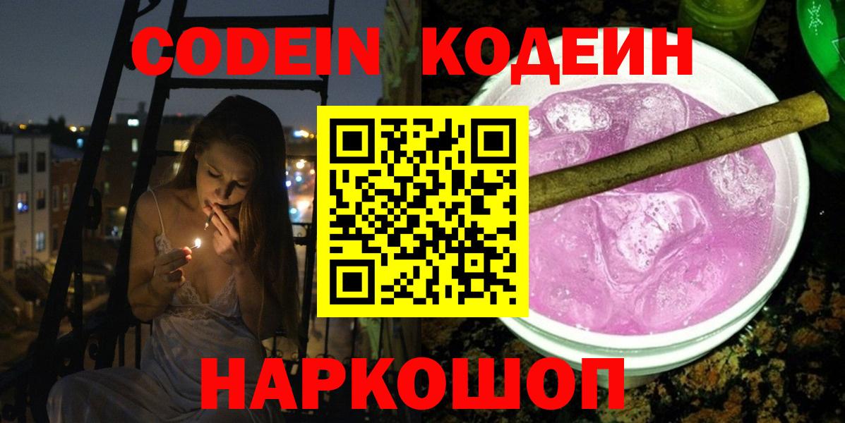 Радужный  Кодеин напиток Lean (лин)  Вход с VPN  Codein напиток Lean (лин) 