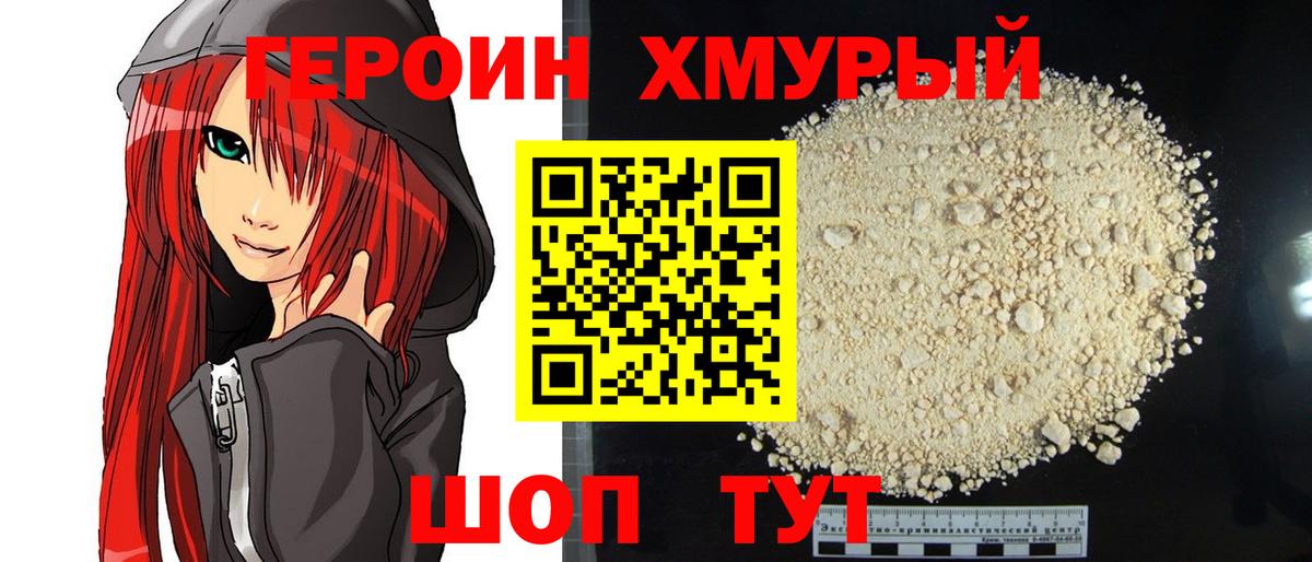 Героин афганец  Вход с VPN  Радужный 