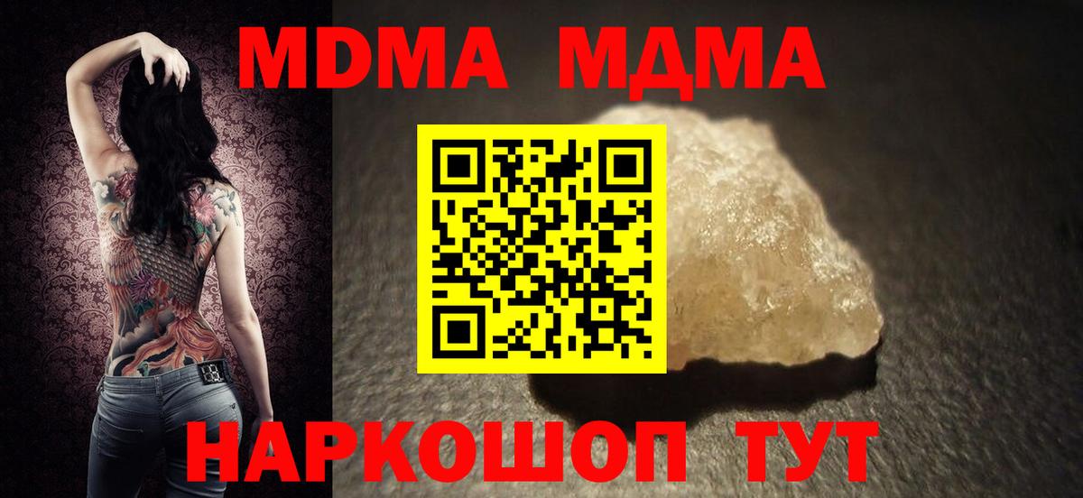 МДМА кристаллы  МДМА кристаллы  Вход с VPN  МДМА  Радужный 