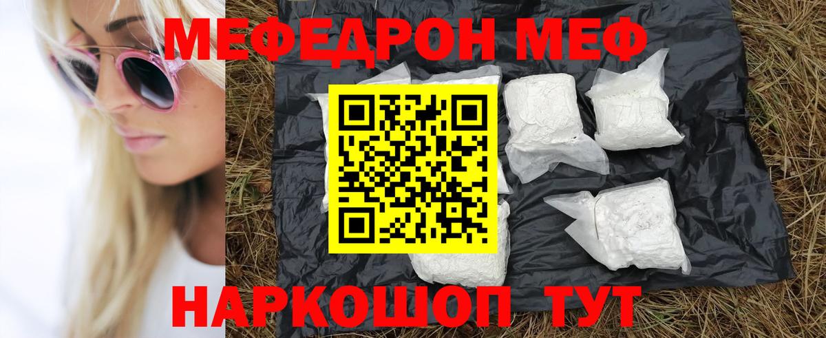 Меф кристаллы  Меф  Радужный  Вход с VPN  Мефедрон VHQ 