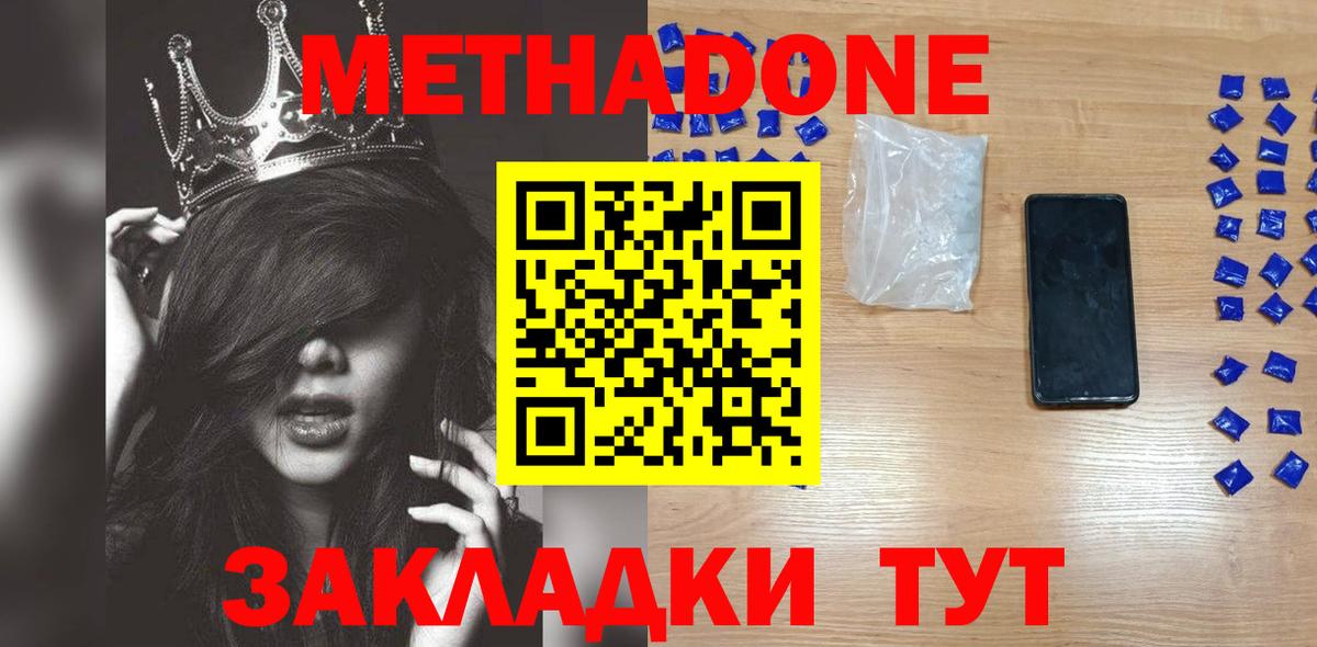Метадон methadone  Вход с VPN  Радужный  МЕТАДОН мёд 